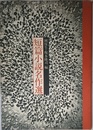 短編小説名作選