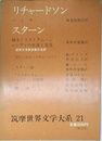 筑摩世界文學大系 21