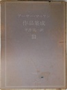 アーサー・マッケン作品集成第Ⅲ巻