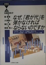 なぜ、君が代を弾かなければならないのですか (21世紀ブックレット 19)