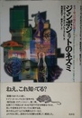 ジャンボジェットのネズミ: ヨーロッパの現代伝説