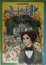ルートヴィヒ2世 2 (中公コミックス・スーリ)
