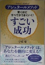 驚くほどすべてがうまくいく! すごい成功