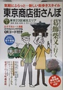 東京商店街さんぽ VOL.1 東京23区城北エリア