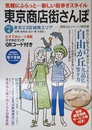 東京商店街さんぽ VOL.4 東京23区城南エリア
