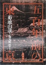 五百年前の東京