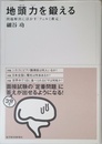地頭力を鍛える 問題解決に活かす「フェルミ推定」