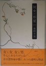 彼女の部屋