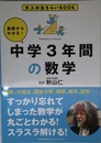 大人のおさらいBOOK 基礎からわかる! 中学3年間の数学