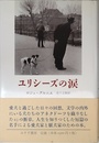 ユリシーズの涙