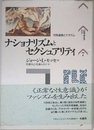 ナショナリズムとセクシュアリティ: 市民道徳とナチズム (パルマケイア叢書 7)
