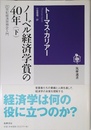 ノ-ベル経済学賞の40年: 20世紀経済思想史入門 (下) (筑摩選書 53)
