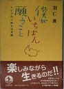 僕がいちばん願うこと: エピクロス的生活実践