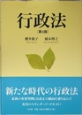 行政法 第6版