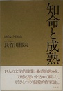 知命と成熟: 13のレクイエム