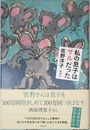 私の息子はサルだった