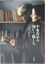 中条省平の秘かな愉しみ: CINEMA JAZZ COMICS BOOK