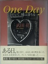 OneDayそして、陽は落ちる