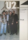 U2詩集: ヨシュア・トゥリー