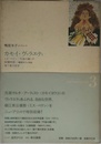 カモイ・ヴァラエティ