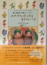 スナグルポットとカドルパイ: 森の精霊の冒険ファンタジー