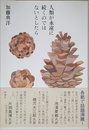 人類が永遠に続くのではないとしたら