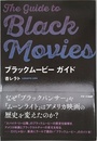 ブラックムービー ガイド