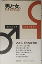 男と女、二つの“性”がある理由