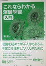 機械学習スタートアップシリーズ これならわかる深層学習入門