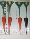 詩人の食卓