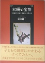 30冊の宝物: 「岩波少年少女文学全集」の思い出