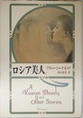 ロシア美人