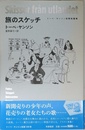 旅のスケッチ: トーベ・ヤンソン初期短篇集 (単行本)