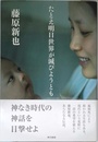 たとえ明日世界が滅びようとも