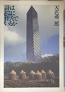 詩はどこに住んでいるか
