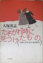 たそがれ時に見つけたもの: りぼんのふろくとその時代