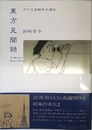 東方見聞録