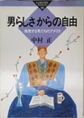 「男らしさ」からの自由―模索する男たちのアメリカ (かもがわブックレット (88))