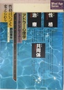 アドラー心理学トーキングセミナー: 性格はいつでも変えられる (マインドエージシリーズ 9)