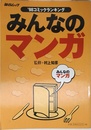 みんなのマンガ: ’98コミックランキング (毎日ムック)