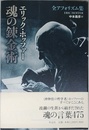 魂の錬金術: 全アフォリズム集