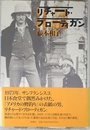 リチャード・ブローティガン