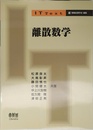 IT Text　離散数学