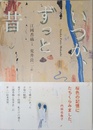 いつか、ずっと昔