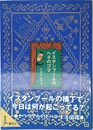イスタンブ-ルのへそのゴマ