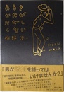 あるきかたがただしくない