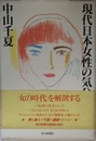 現代日本女性の気分