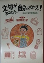 文句があるなら、自分でおやりッ: 私の家事物語