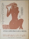 あけがたにくる人よ