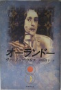 オ-ランド-